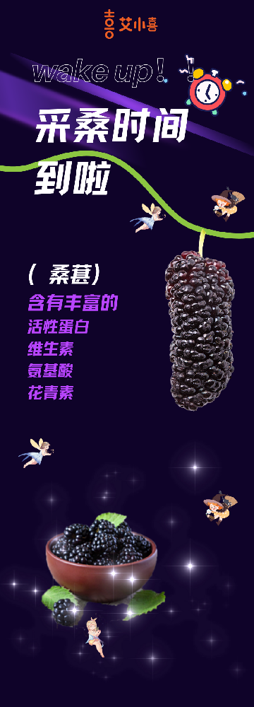 這些桑葚，采著采著就醉了